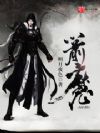 箭魔