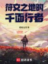 符文之地的千面行者