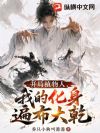 开局植物人,我的化身遍布大乾