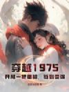 ��Խ1975������һ����ǹ��ǩ����ǿ